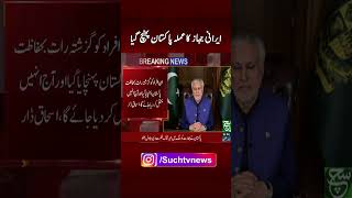 Iranian Ship Crew Arrives in Pakistan | Diplomatic Update Explained | Breaking News