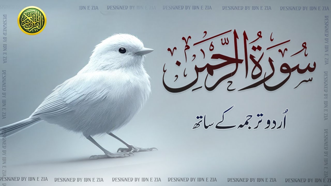 Surah Rahman Urdu Tarjuma k Sath | Qari Al Sheikh Abdul Basit Abdul Samad | QKR