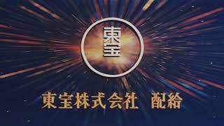 Toho Company (東宝株式会社) - 1972