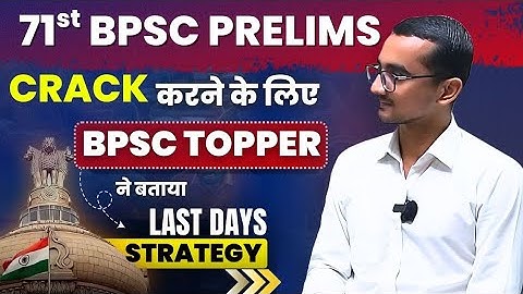 71st BPSC Prelims 1st Attempt में Crack, टॉपर नहीं बताया Formula 🔥