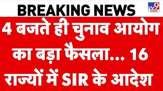 Breaking News: Election Commission का 16 राज्यों में SIR का आदेश | ECI Announces SIR Phase 3