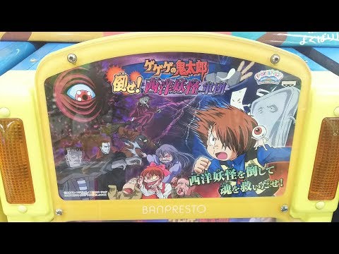 キッズメダル ゲゲゲの鬼太郎 倒せ 西洋妖怪軍団