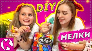 DIY Мелки для асфальта за 1 минуту своими руками / ДЕЛАЕМ ФИГУРНЫЕ МЕЛКИ СВОИМИ РУКАМИ