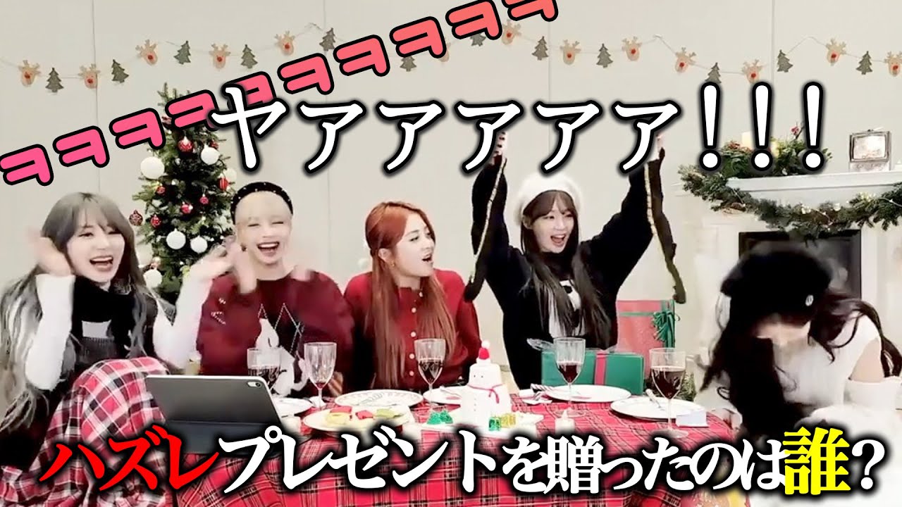 【LE SSERAFIM】ハズレのクリスマスプレゼントを贈ったのは誰だ！？【日本語字幕】