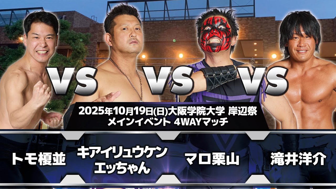 2025.10.19 大阪学院大学岸辺祭 メインイベント