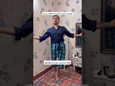 تا حالا رفتى تراپيست يكم راحت بگيريد زندگى رو ايشالا آخرت محشره طنز عشق عروس 