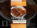 地元民激推しのコスパ最強鰻屋さん！