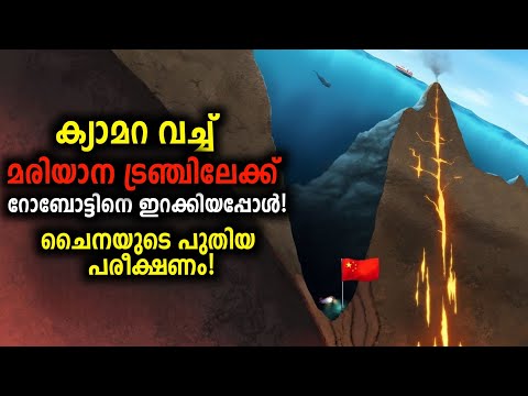 വർഷങ്ങൾക്ക് ശേഷം മരിയാന ട്രഞ്ചിൽ ഇറങ്ങിയപ്പോൾ!😱China Found Something New In China! Malayalam-Storify