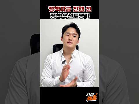 정책자금 진행 전 정책우선도 평가