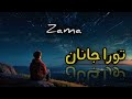 Zama Tora Janana Kadi Baregi زما تورہ جانان Pashto Slowed And Reverb Song Lofi Song