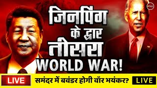 Zee Hindustan live: अमेरिका चीन | United States | China | Russia Ukraine War | Latest News Hindi