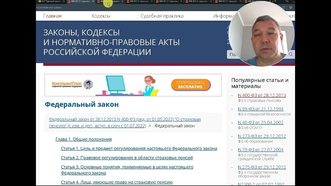 Https legalacts ru doc. ФЗ от 28 12 2013 № 400 о страховых пенсиях.