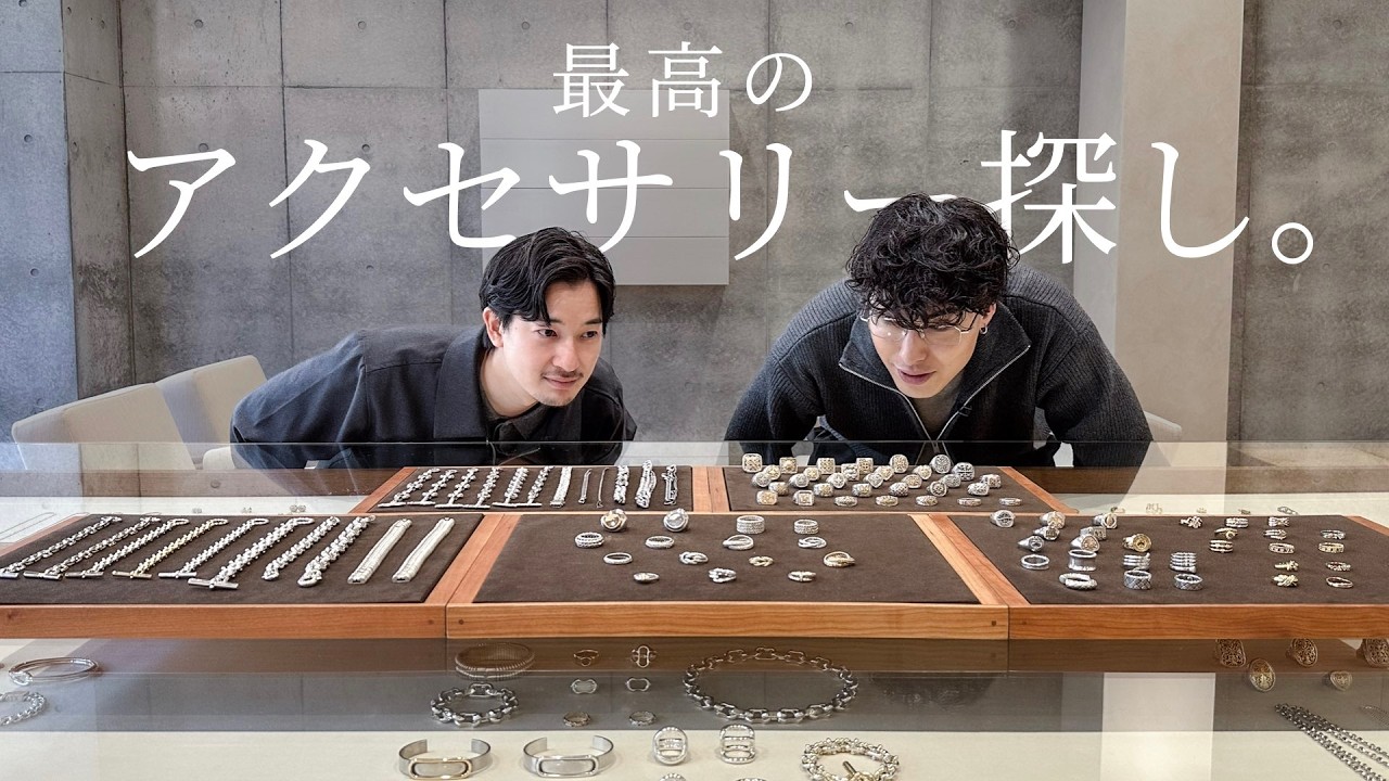 【買い物】大人で本気のアクセサリーを中目黒に買いに行く。