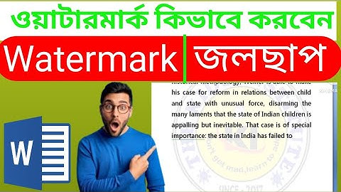how to create watermark in ms word | জলছাপ | Picture & Text Watermark | thecomputerschool