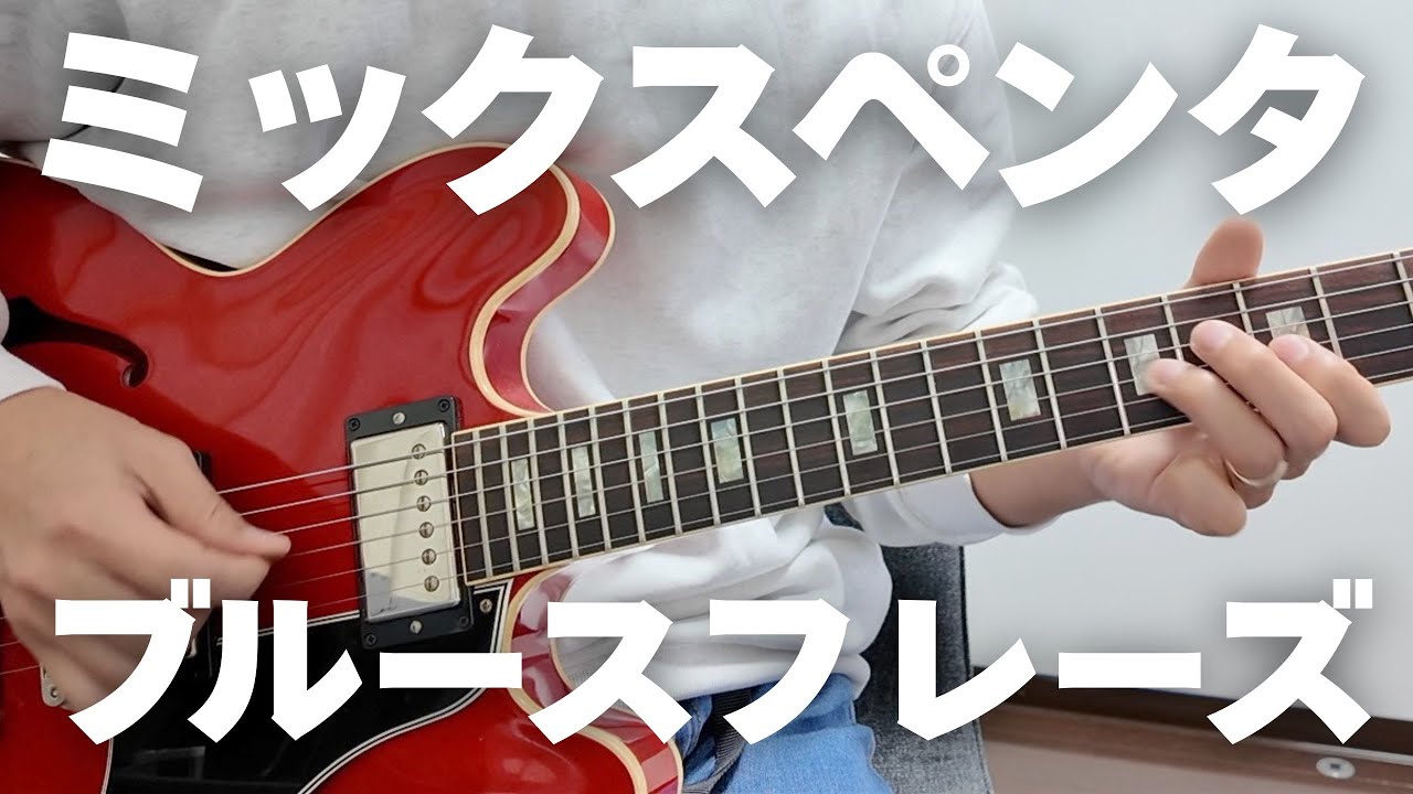 Mixed Penta] Blues phrase PDF score can be downloaded from the