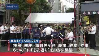 商店街からスポーツを提唱　東京すずらんスポーツ祭が開催