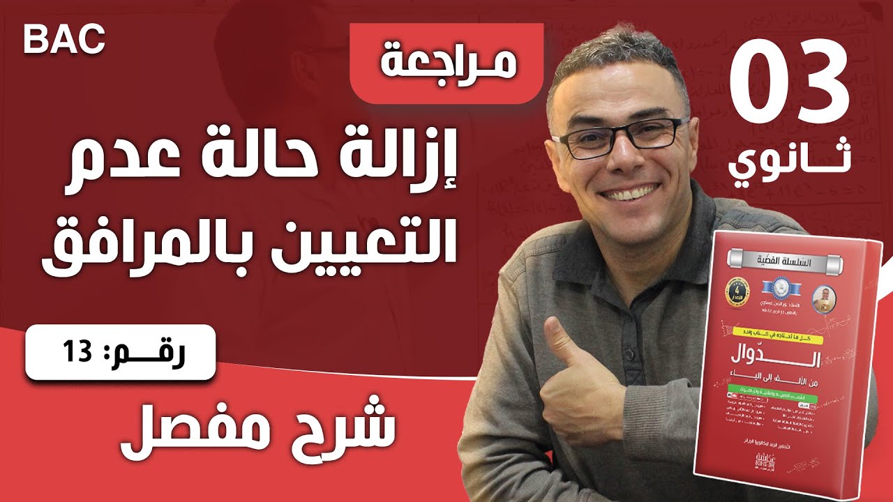 ازالة حالة عدم التعيين بالمرافق 13