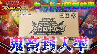 新弾！1カートン開封結果！　メガロードパック　枚数そうなるよね。。。