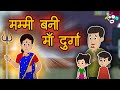      navratri special  hindi kahaniya  hindi moral stories  hindi stories