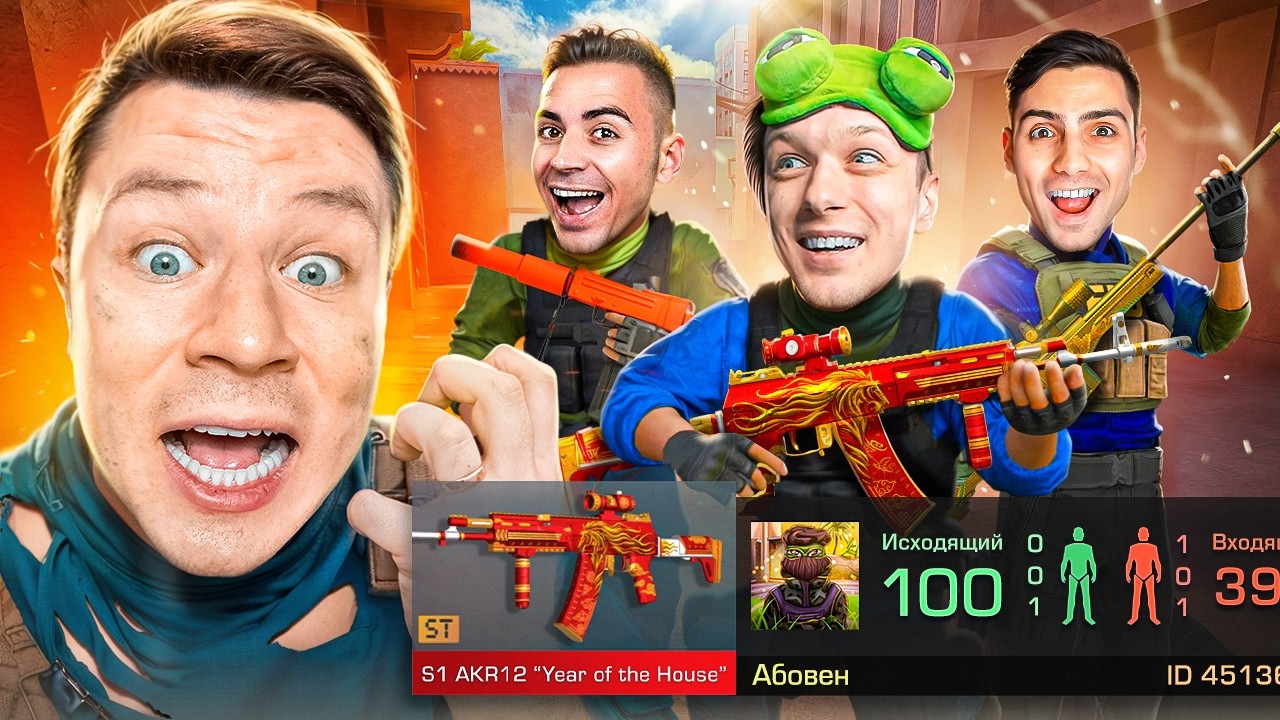 Я НИЩИЙ! ПОКУПАЮ СКИНЫ С КОТОРЫХ МЕНЯ УБbЮТ, НО ПРОТИВ МЕНЯ АБОВЕН АРТКУЛ И РИК В STANDOFF 2