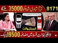 8171 New Update 2026 | Benazir Kafalat 14500 Check | Bachon Ka Wazifa 45000 Apply
