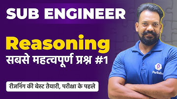 Vyapam Sub Engineer 2022 | Reasoning | Sub Engineer 2022 Reasoning Class | MPPEB Sub Engineer 2022