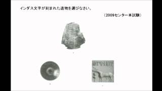 センター世界史「前3000～前2000」演習解説.mp4