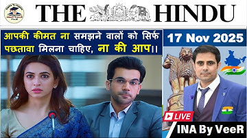 17 November 2025 The Hindu Analysis | Current Affairs Today | Current Affairs for UPSC in Hindi