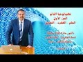 تكنولوجيا النانو (١) الحلم .. الفكرة .. التطبيق - محاضرة تثقيفية - جامعة الأزهر - غزة