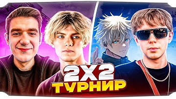 СТРОГО и СКАЙВОЛКЕР ПРОТИВ ДЕКО и ЭВЕЛОНА На ТУРНИРЕ 2X2! / STROGO CS2