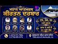✨ Mahaan Atamras Kirtan Darbar ✨ | Sanjha TV |