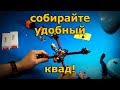 Как собирать удобный ремонтопригодный коптер!