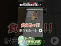 謎の弁当を食べた結果…【 #4番線 】 #ホラーゲーム