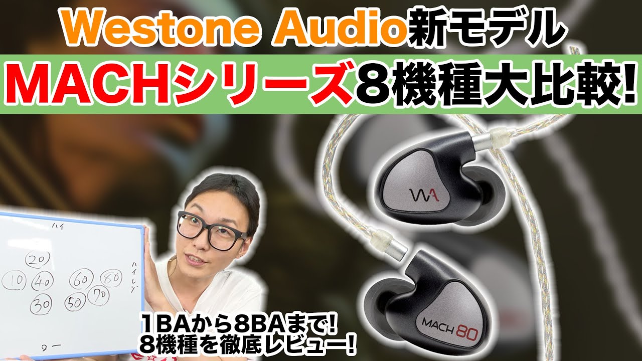 Westone Audio ウェストンオーディオ MACH 60 【WA-M60】 / e☆イヤホン