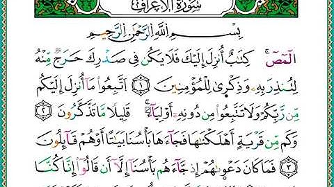 ختمة مصحف التجويد برواية الدوري الصفحة رقم 151