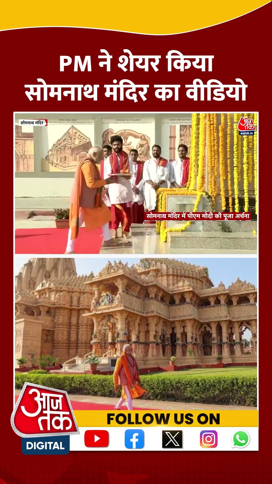 PM Modi का Gujarat दौरा, Somnath Temple में पूजा के बाद जंगल सफारी | #shorts #shortsviral