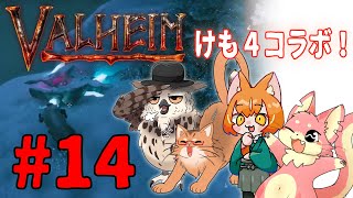 【ヴァルヘイム】けも4でサバイバルコラボ！#15【コラボ】