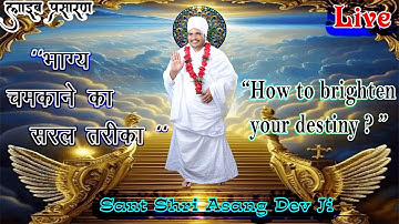 01-10-2025  LIVE - सुखद सत्संग संत श्री असंग देव जी बेरिया रसूलपुर गोंडा रोड बहराइच उत्तेर प्रदेश