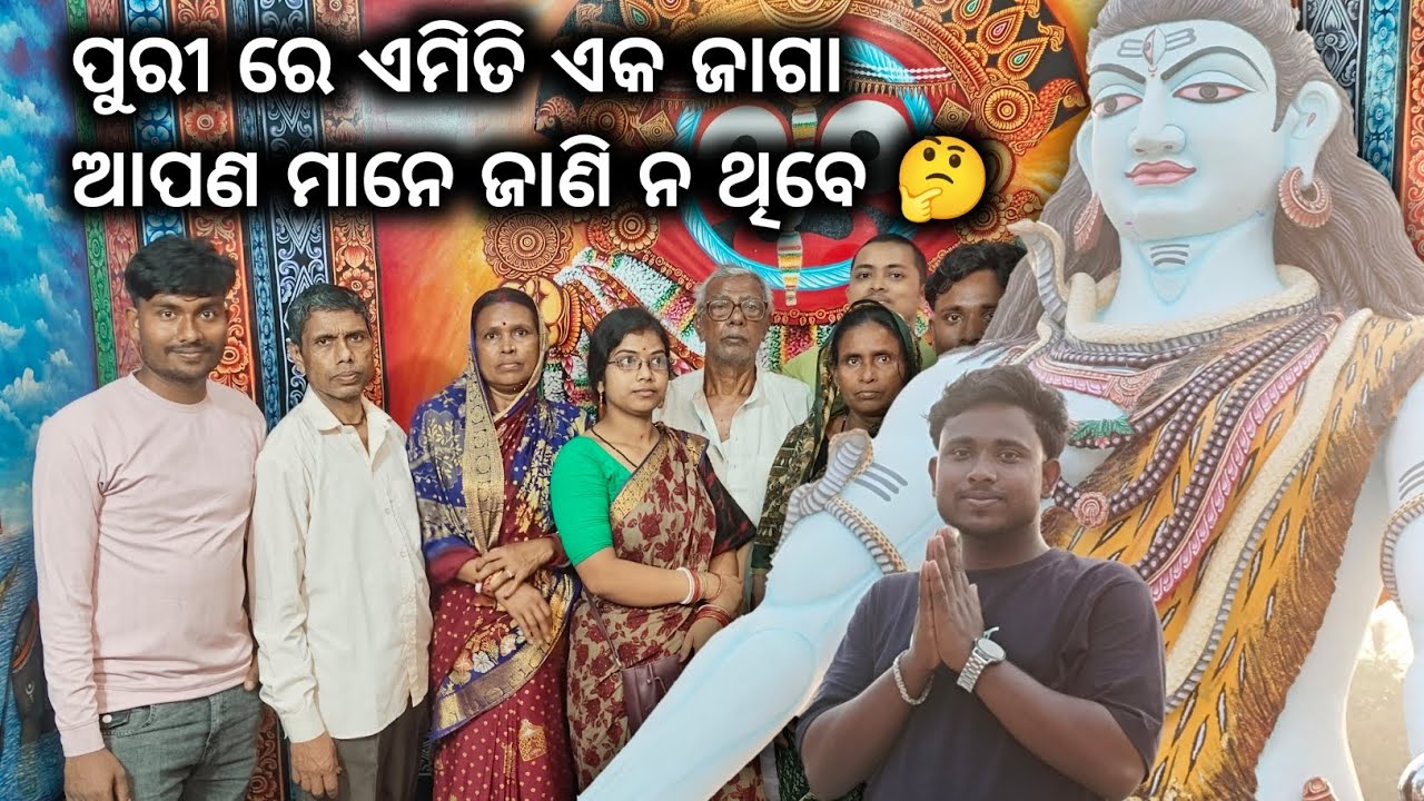 ପୁରୀ ରେ ଏମିତି ଏକ ଜାଗା ଆପଣ ମାନେ ଜାଣି ନ ଥିବେ 🤔#minivlog #jagannath #trending #om #sivaya #subscribe 