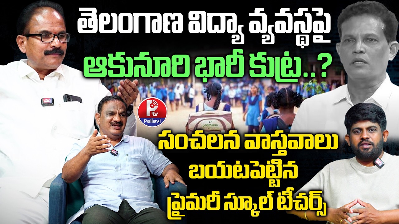 PSHMA President Muralidhar Goud & Gen Secretary Racha Murali Reacts to TG Education Commision Report