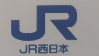 鉄道開業150周年記念特集在来線JR西日本車両走行シーンパート2（2022年7月6日水曜日）携帯電話で編集