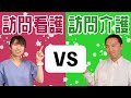 【どっち？】訪問看護と訪問介護の違いって知っていますか？