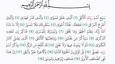 سورة الأعلى بصوت القارئ الشيخ ماهر المعيقلي
