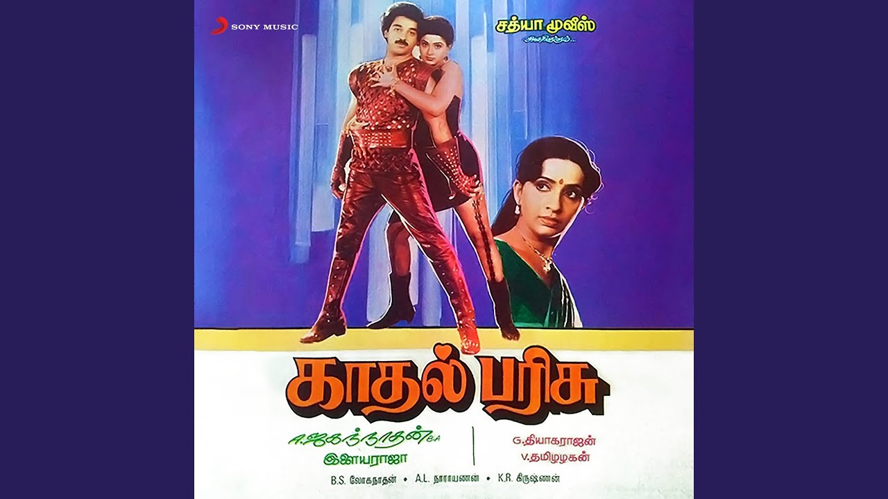 Kadhal Maharani Kavidhai