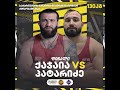 Iakob Kajaia - Zviad Pataridze Final GR - 130 kg Georgian Championship 2022 Batumi