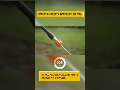 Мойка высокого давления HUTER W195-PRO