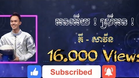អនអើយស្រីអន - គី សាវីន | ពិរោះណាស់ ! ស្តាប់មិនចេះធុញ !