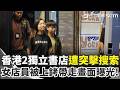香港獨立書店遭港警搜索與言論自由爭議