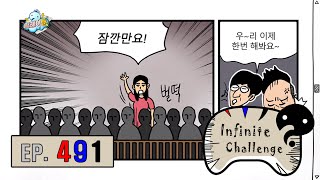 [Infinite Challenge] 무한도전 - 'mudo relay' The End 20160730