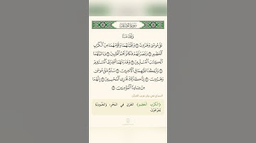 السراج في بيان غريب القرآن من سورة الصافات تلاوة الشيخ سعد الغامدي